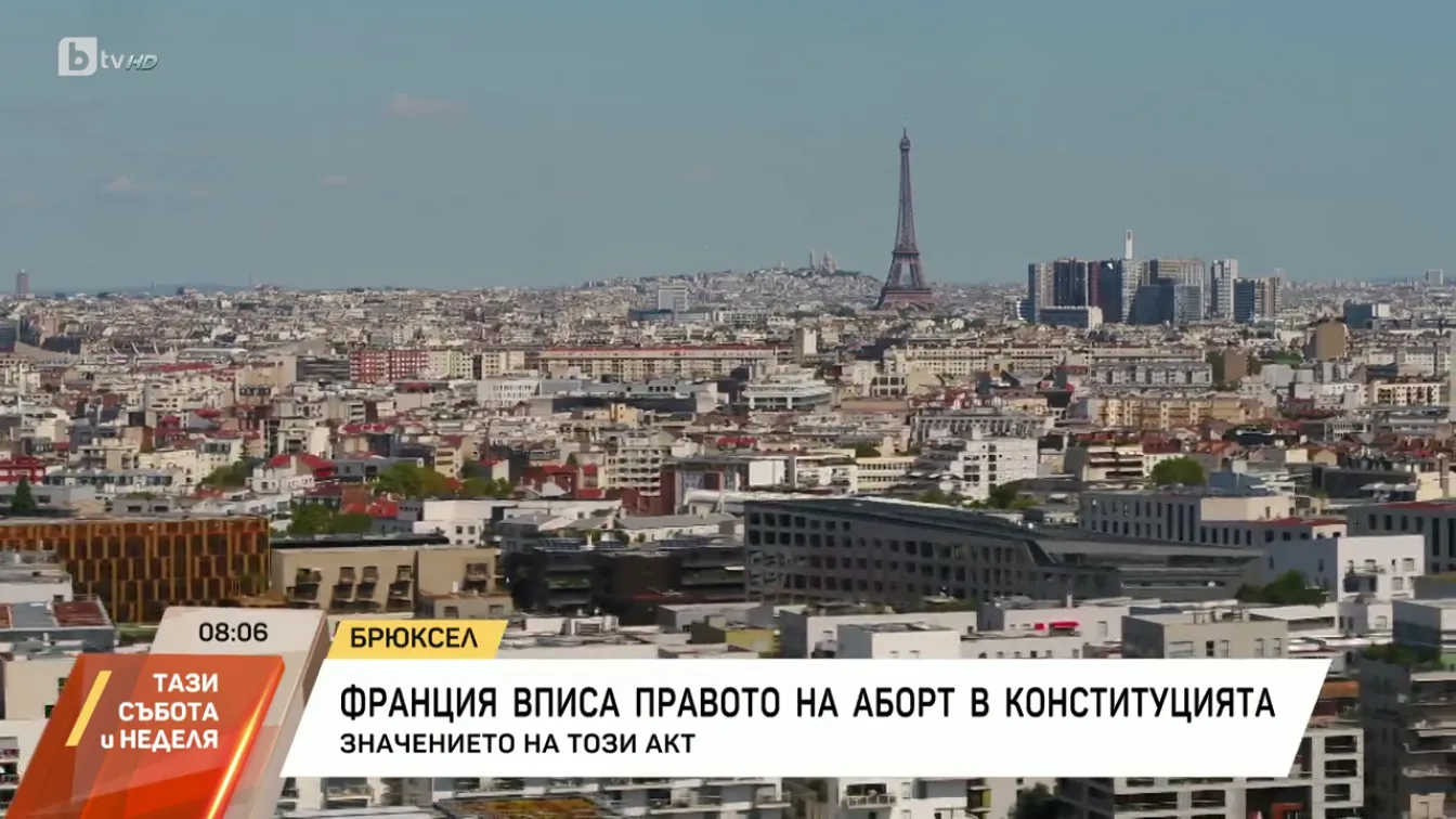 Франция вписа правото на аборт в Конституцията
