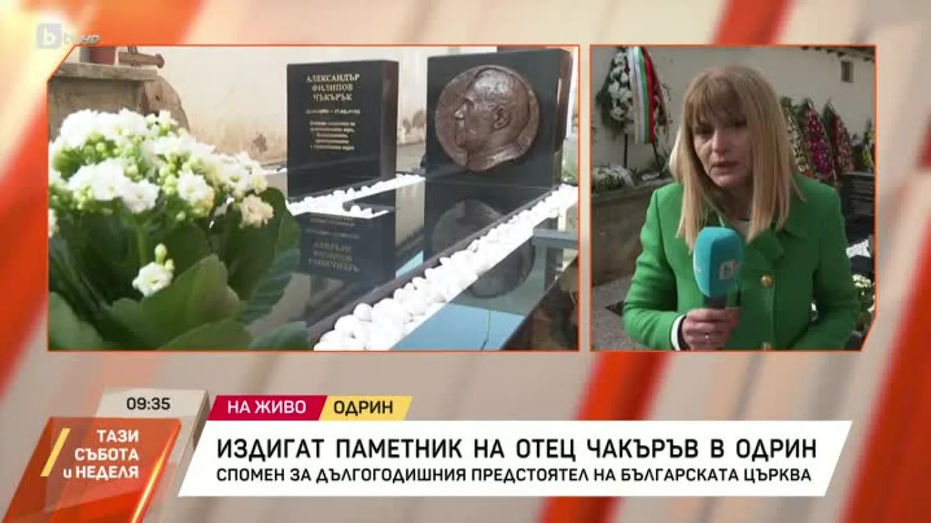 В българската църква „Св. Георги“ в Одрин откриват барелеф на отец Александър Чъкърък