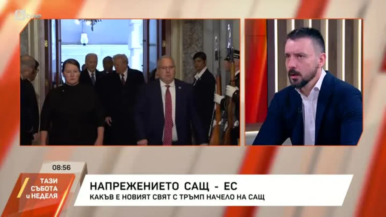 Какъв е новият свят с Тръмп начело на САЩ