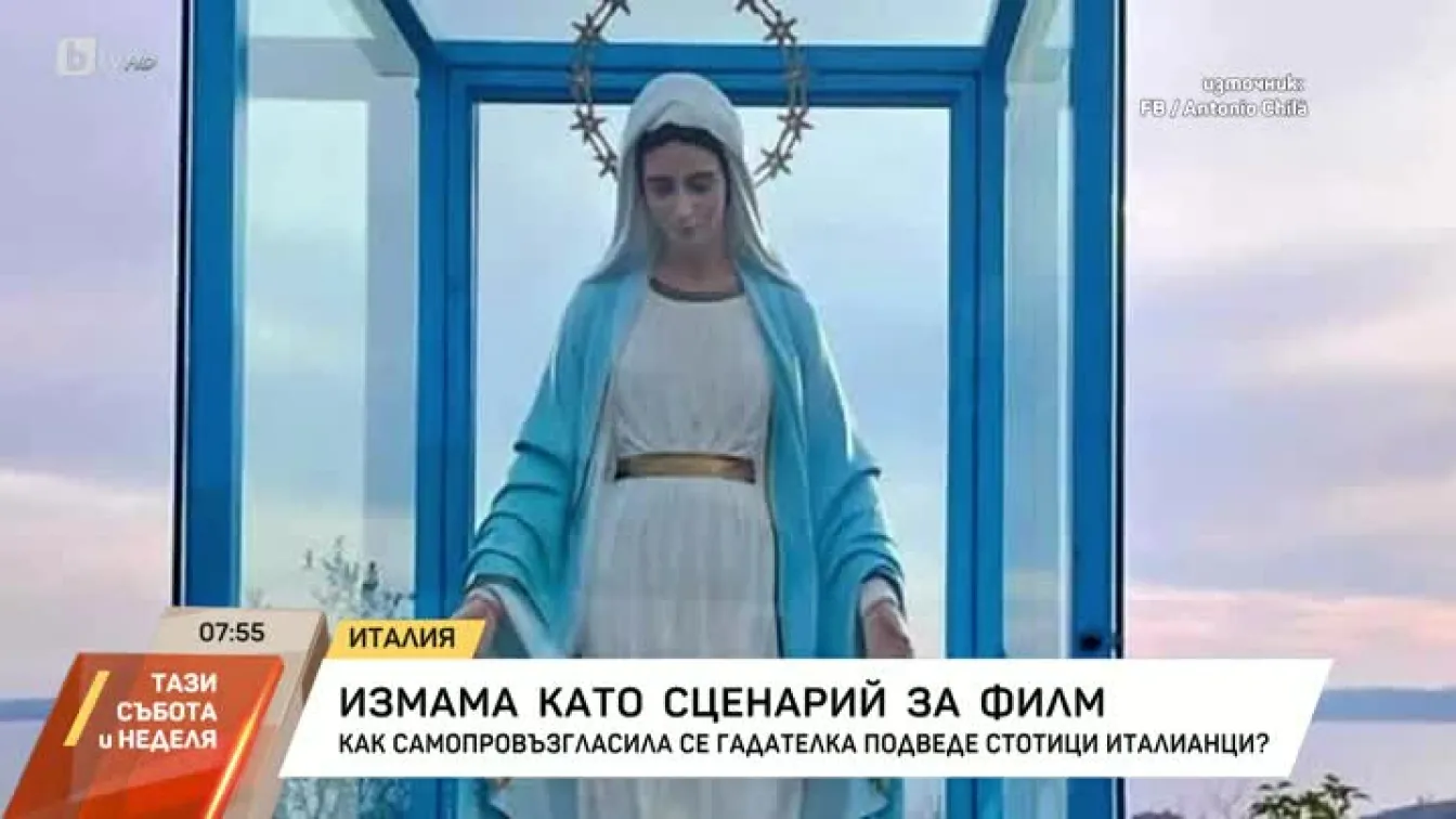 Измама като сценарий за филм