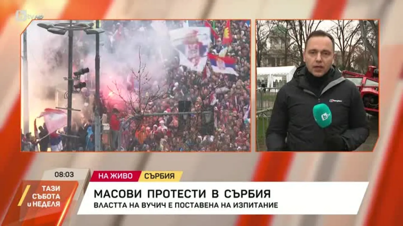 Масови протести в Сърбия