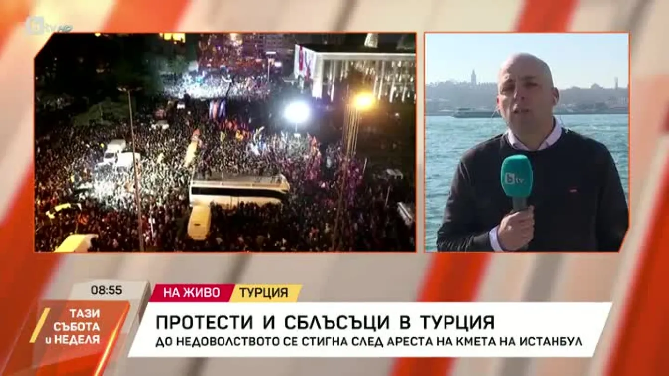 Протести и сблъсъци в Турция
