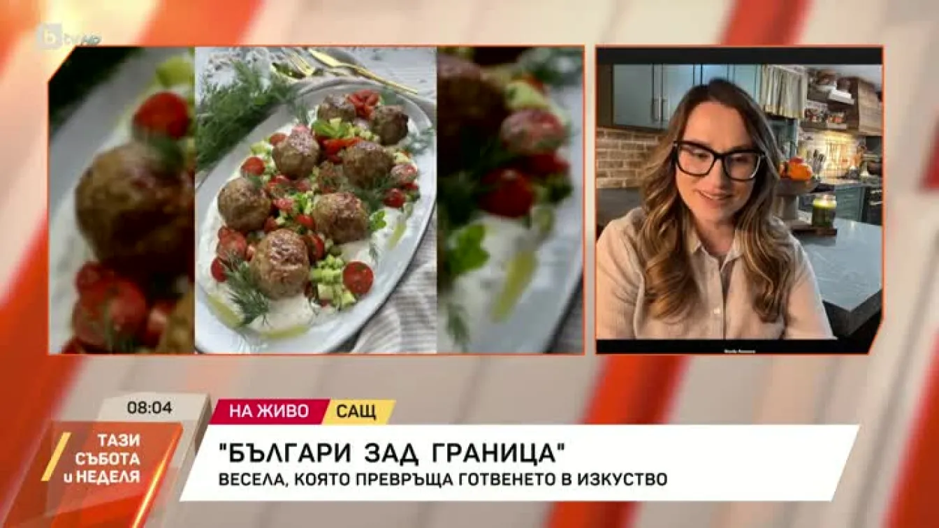 Весела, която превръща готвенето в изкуство