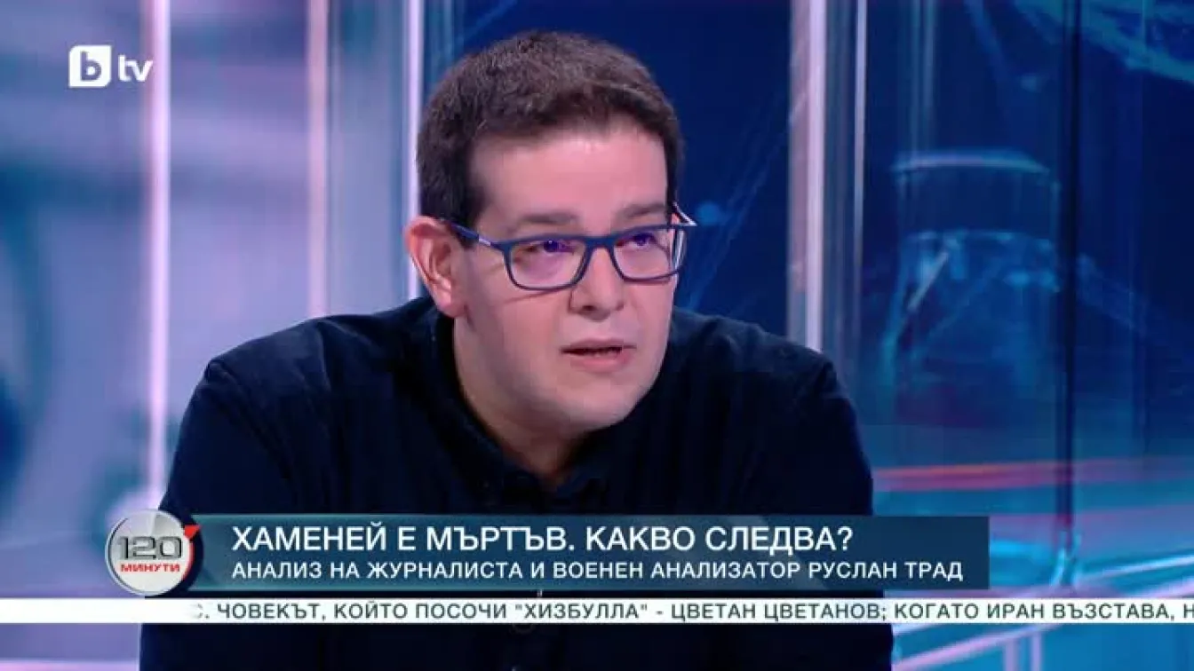 Хаменей е мъртъв. Какво следва?: Анализ на Руслан Трад