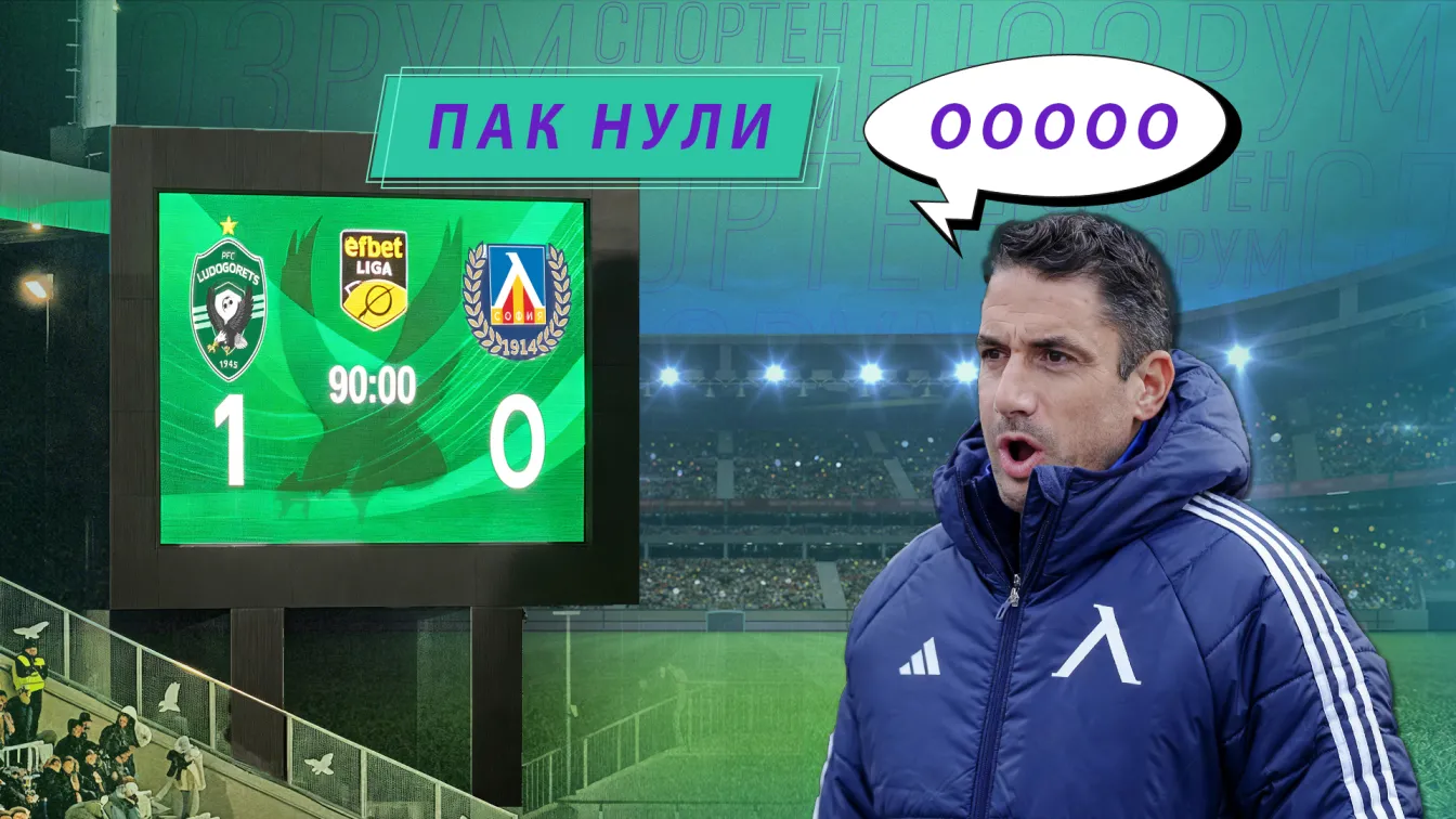 Спортен нюзрум, еп.116: Легенда за трите нули! (ВИДЕО)