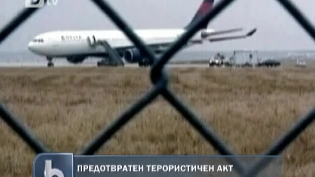 Предотвратен терористичен акт