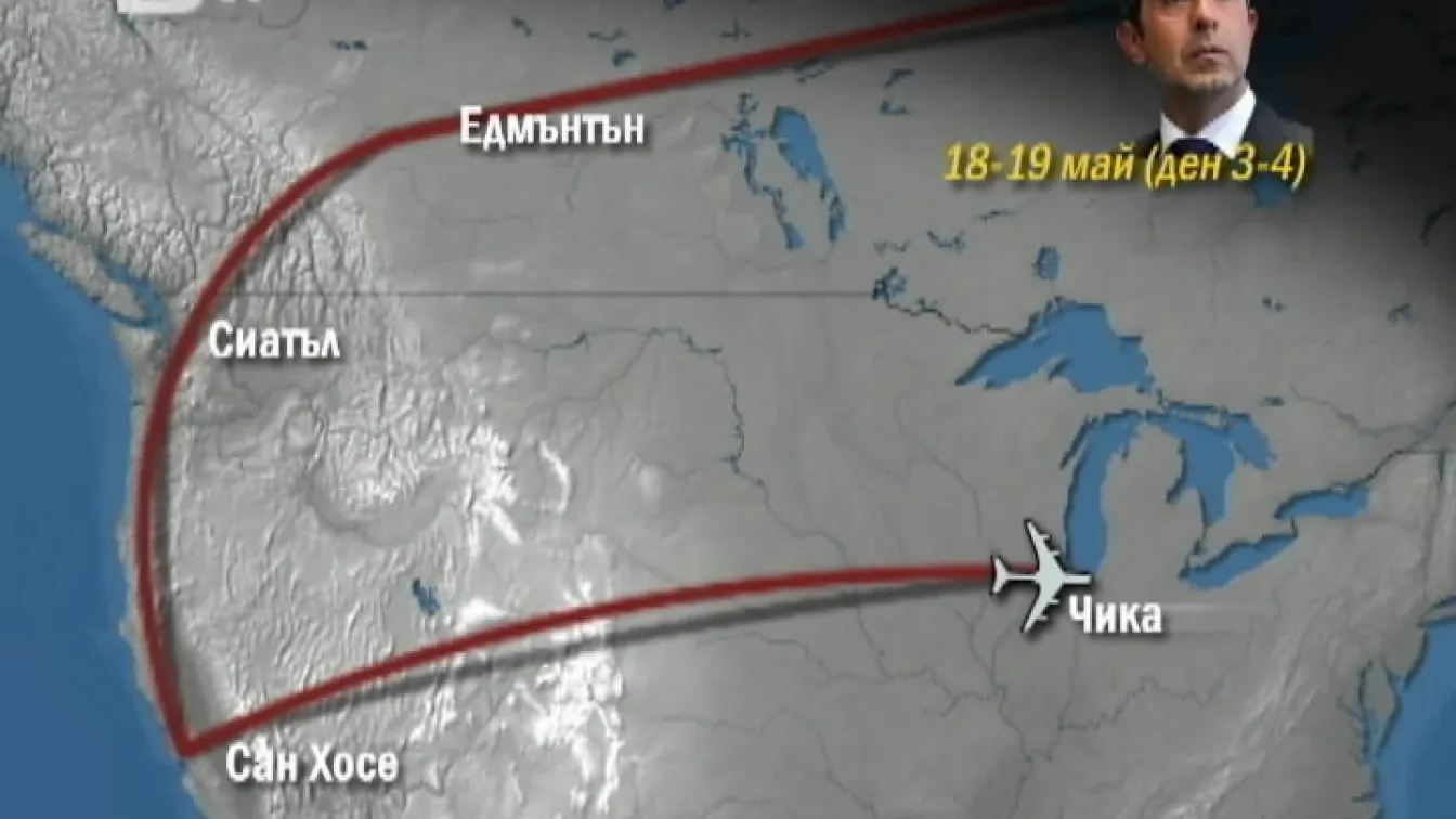Росен Плевнелиев на задокеанска мисия