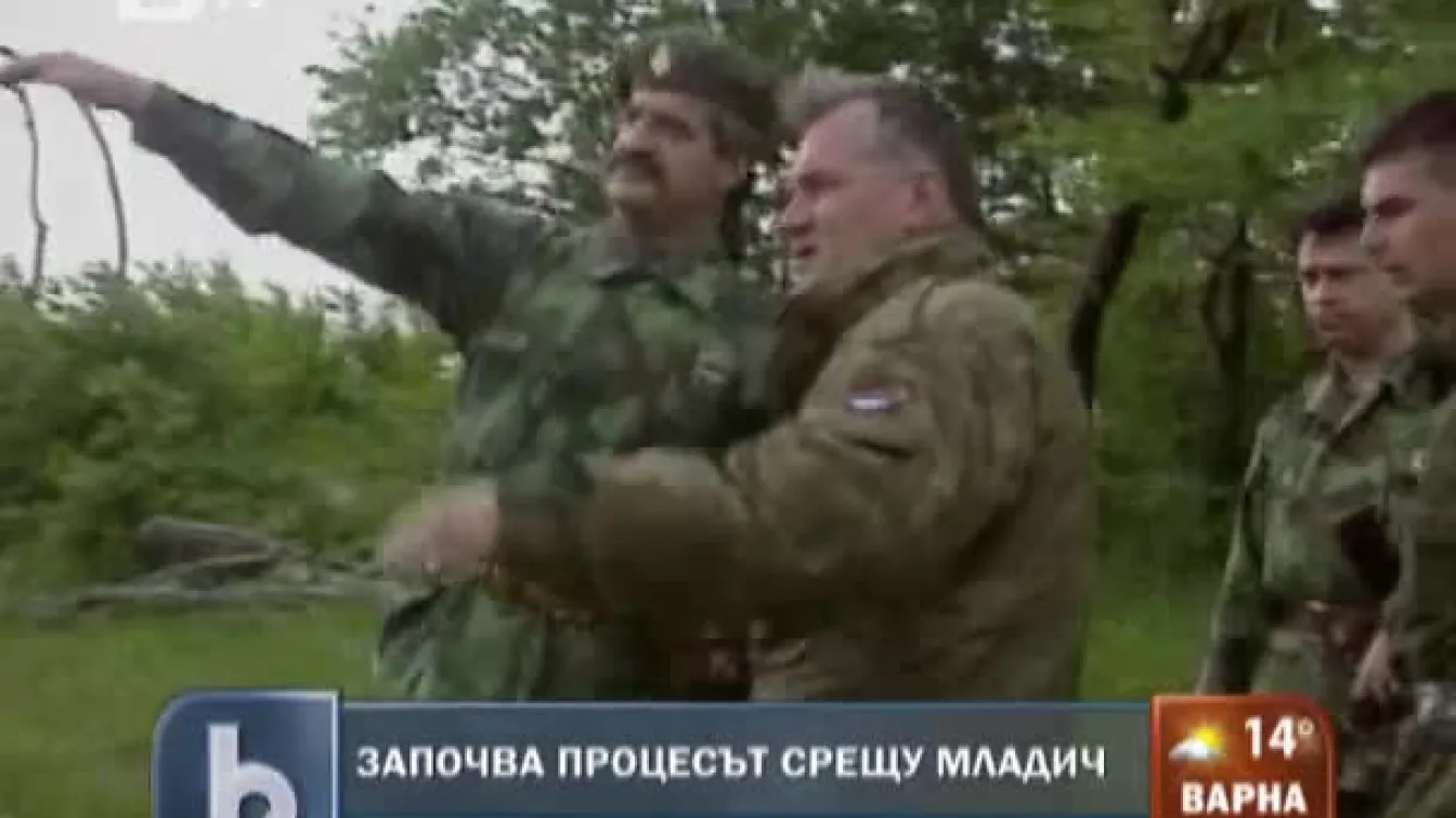 Ратко Младич най-накрая ще се изправи пред съда