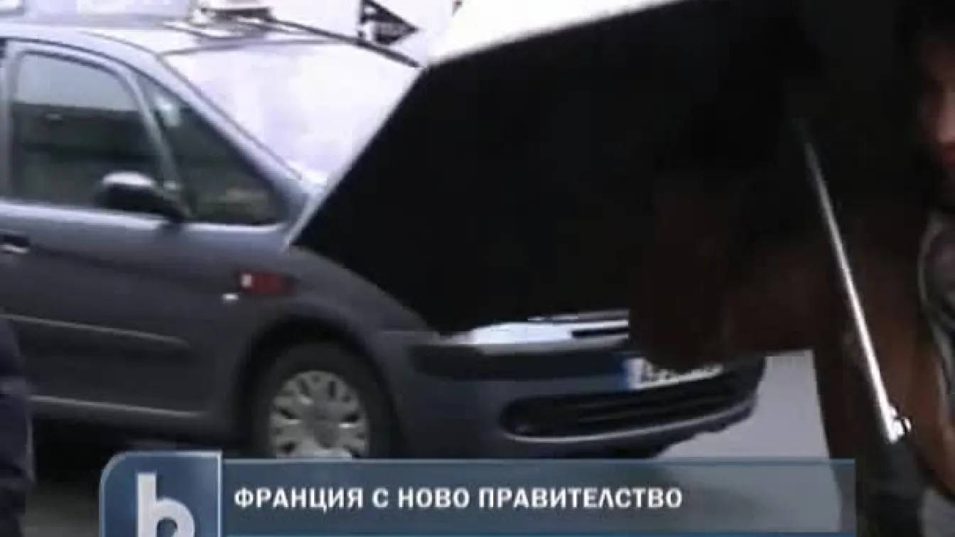 Франция с ново правителство