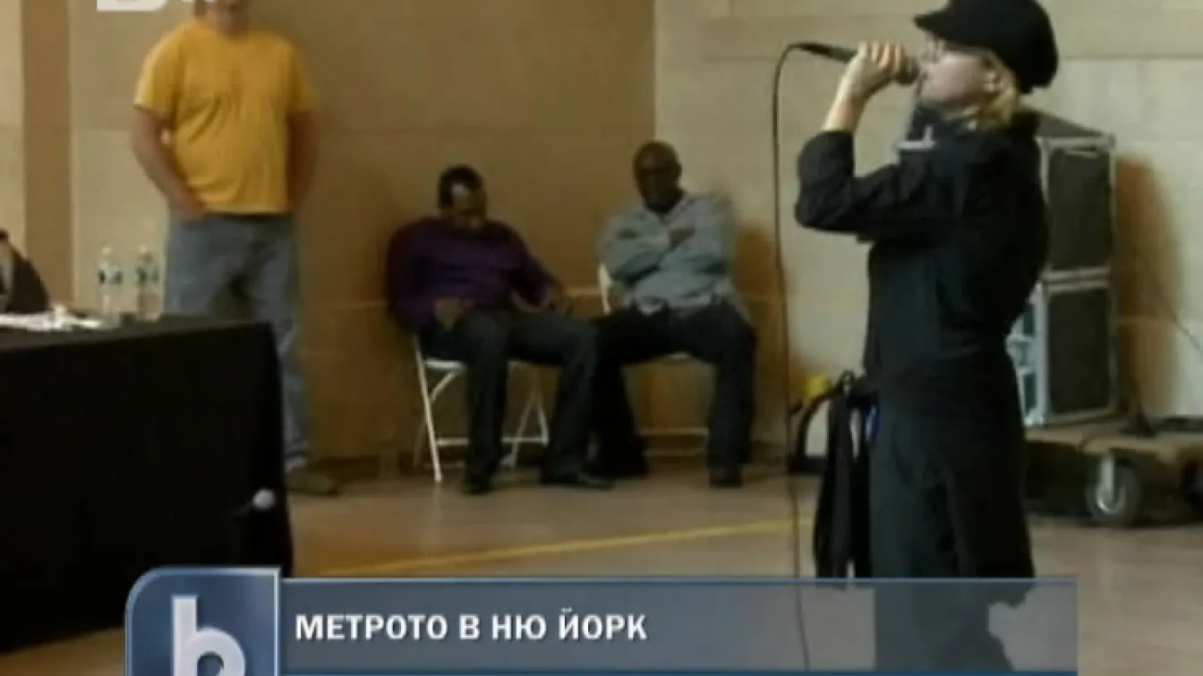През какво трябва да минеш, за да станеш музикант в метрото в Ню Йорк