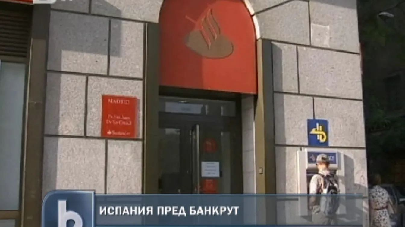 Испания пред банкрут