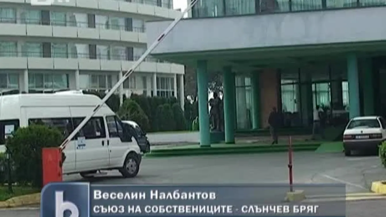 Без бариери в Слънчев бряг