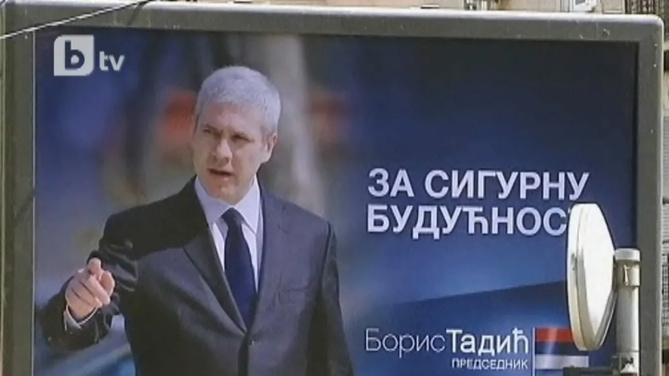 Сърбия на вот за президент