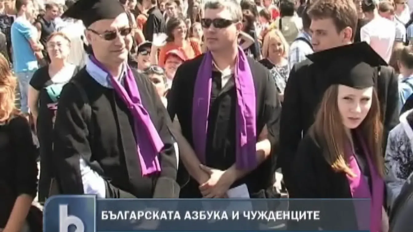 Какво знаят чуждите студенти за братята Кирил и Методий?