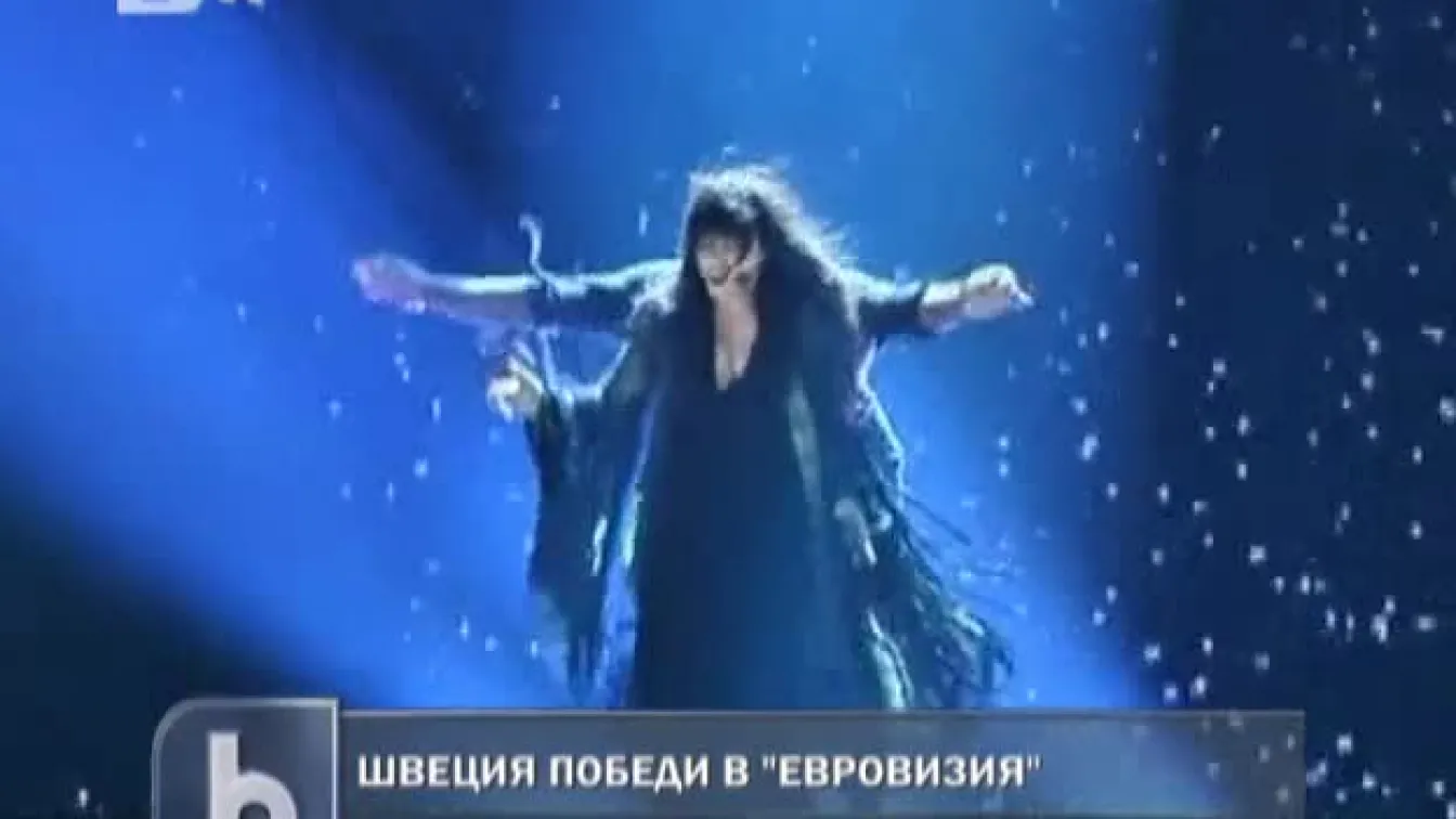 Швеция спечели Евровизия