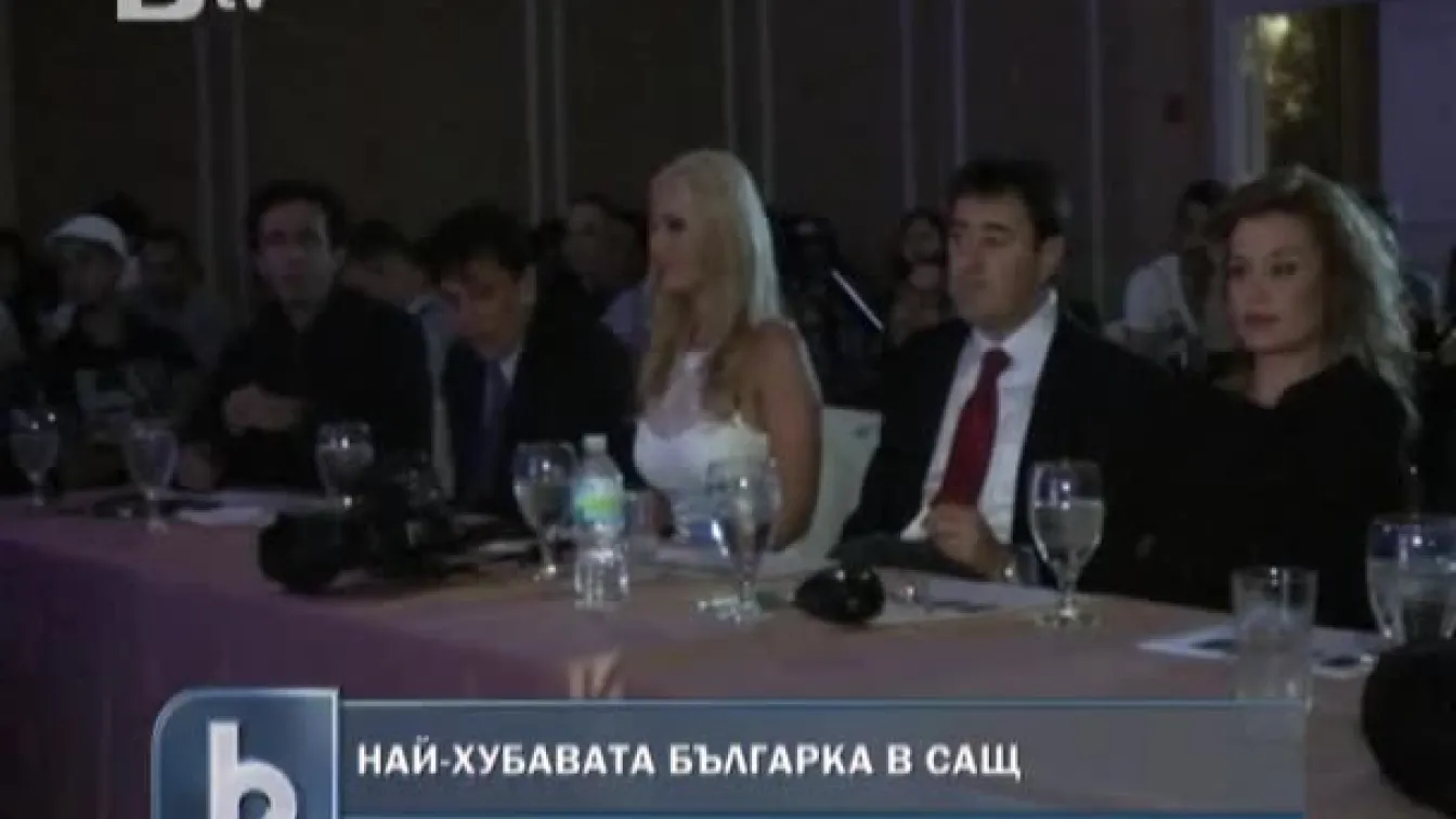 Най-хубавата българка в САЩ за 2012 година