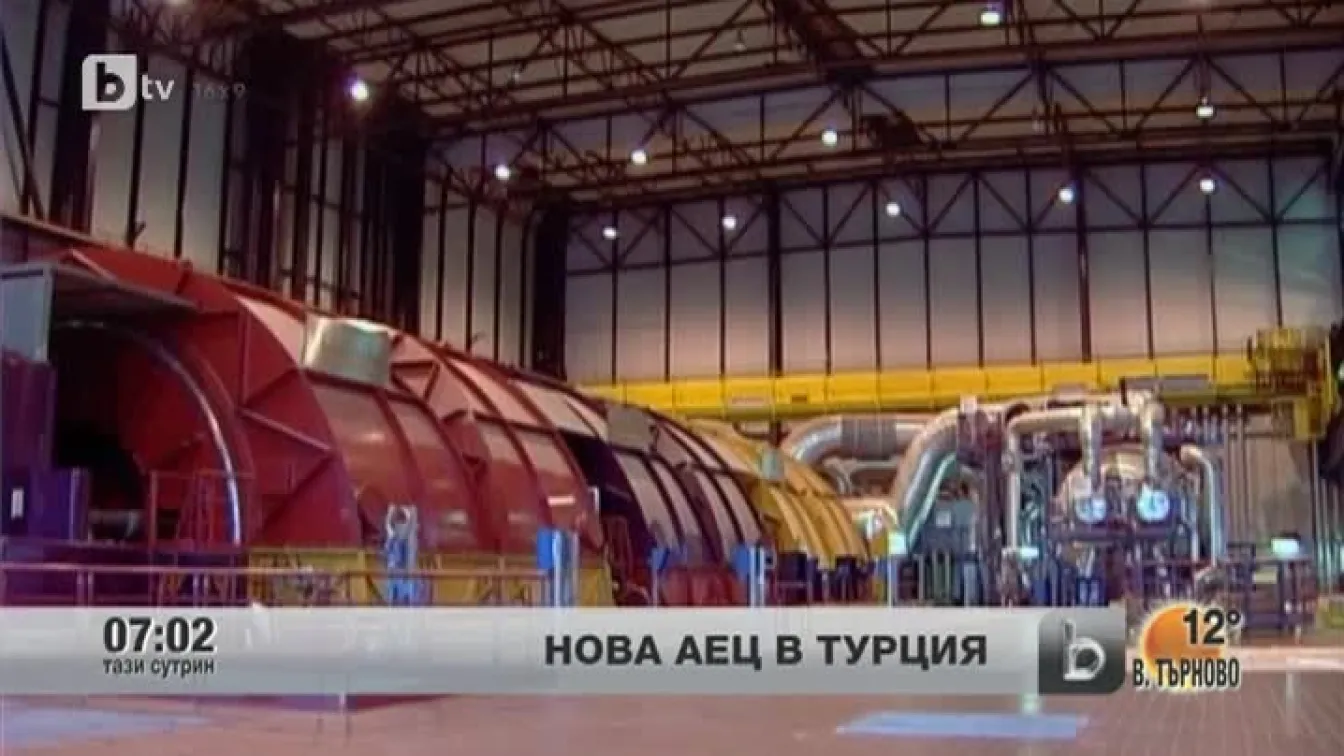 Турция подписва днес договор за строеж на атомна централа на брега на Черно море