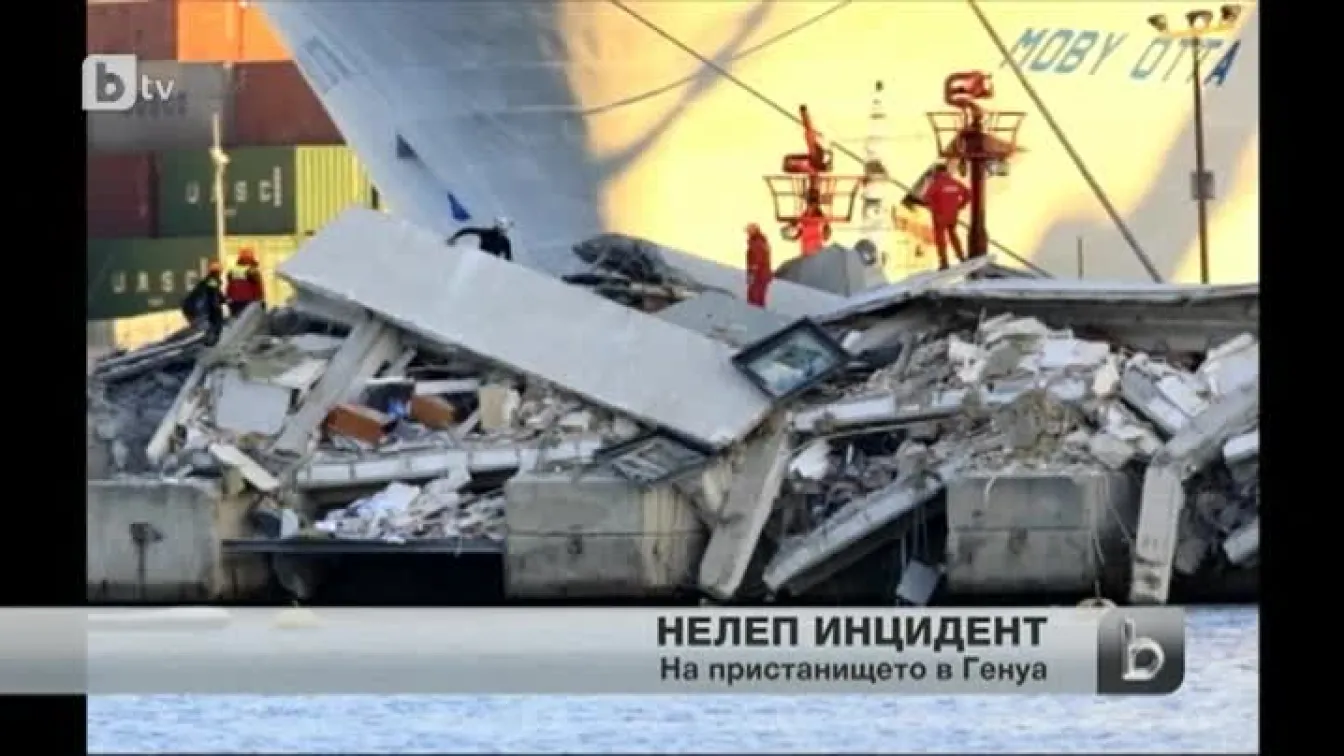 Товарен кораб се сблъска с контролната кула в Геноа