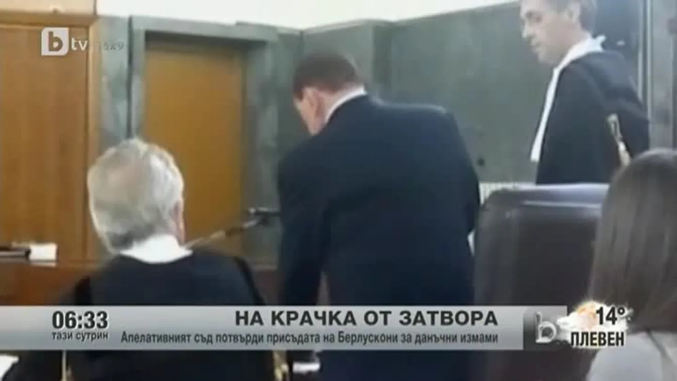 Апелативният съд в Милано потвърди присъдата на Берлускони