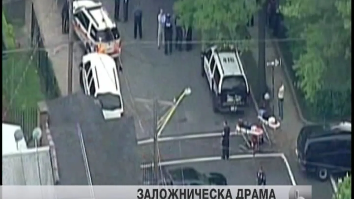 Заложническа драма в САЩ