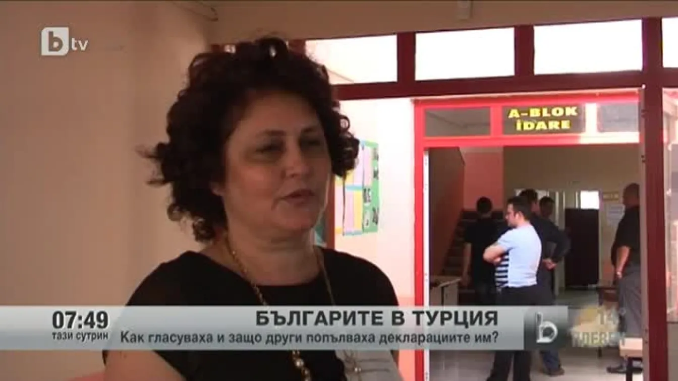 Българите в Турция