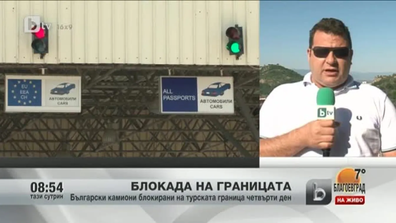 БГ камиони блокирани на границата с Турция четвърти ден