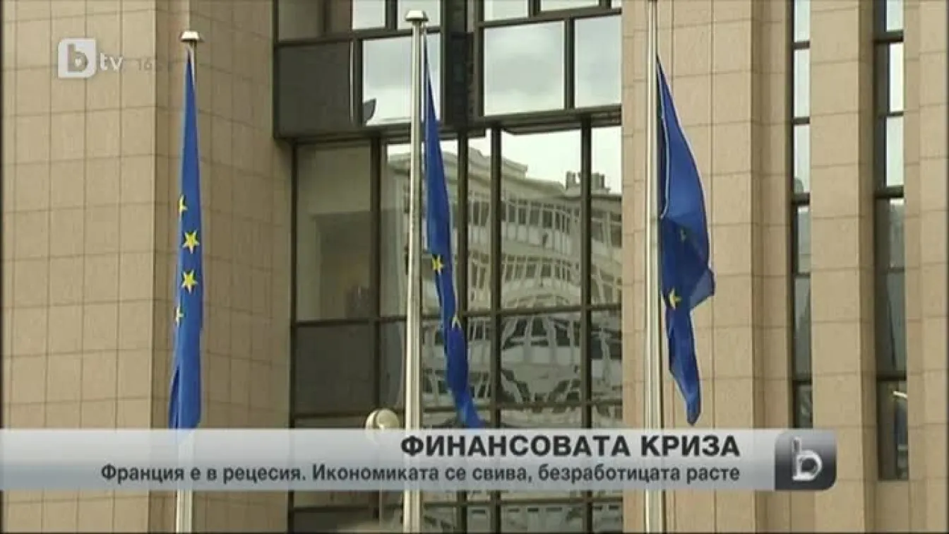 Франция в рецесия