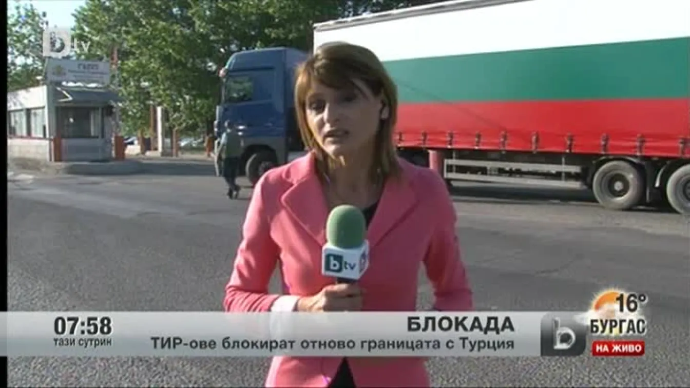 Блокада на границата ни с Турция