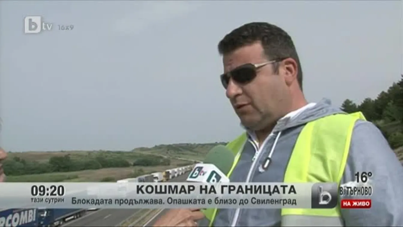 Кошмар на границата