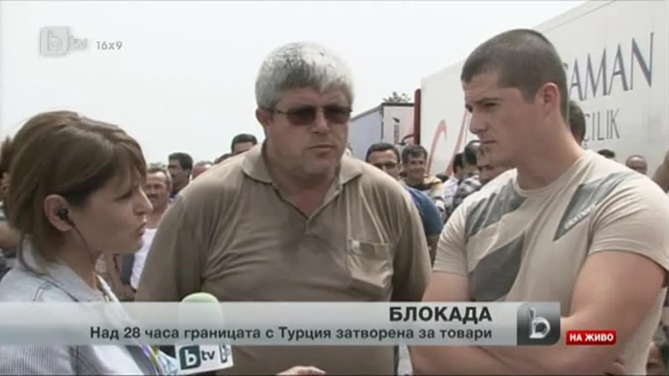 Транспортна тапа по границата с Турция