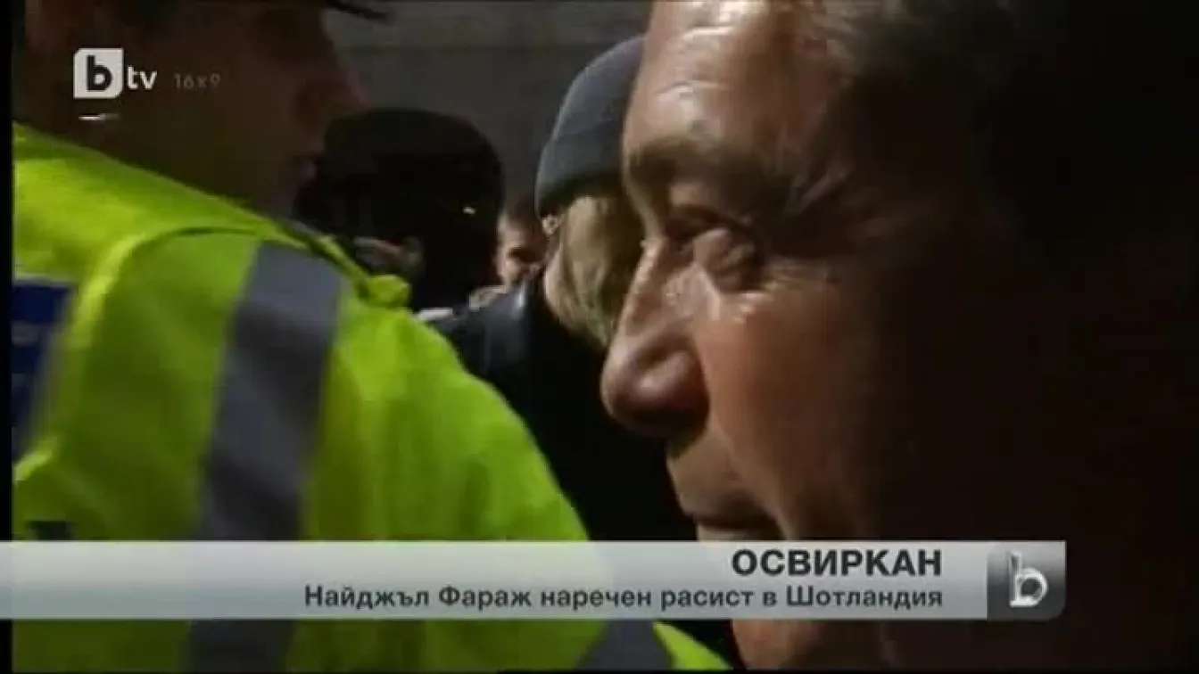 Освирквания на Найджъл Фараж!