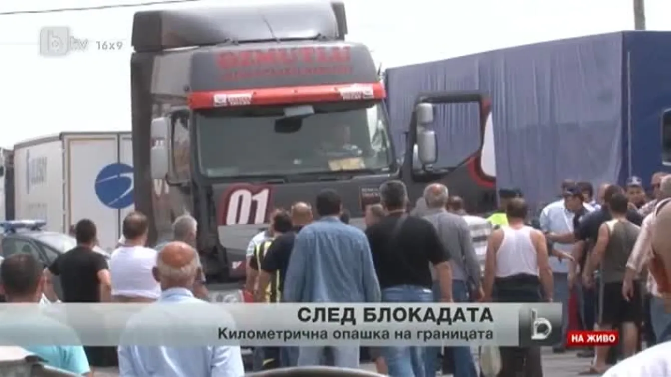 Километрични опашки на граничните ни пунктове с Турция