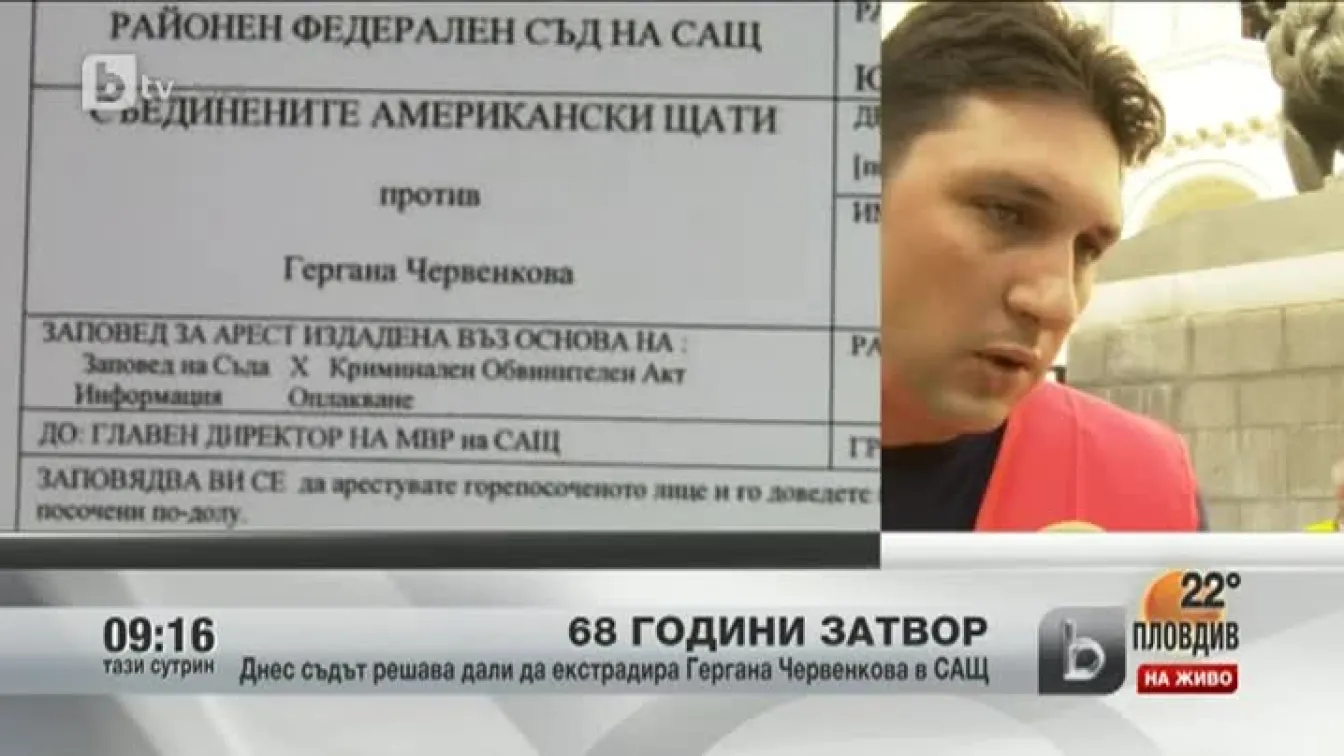 68 години затвор
