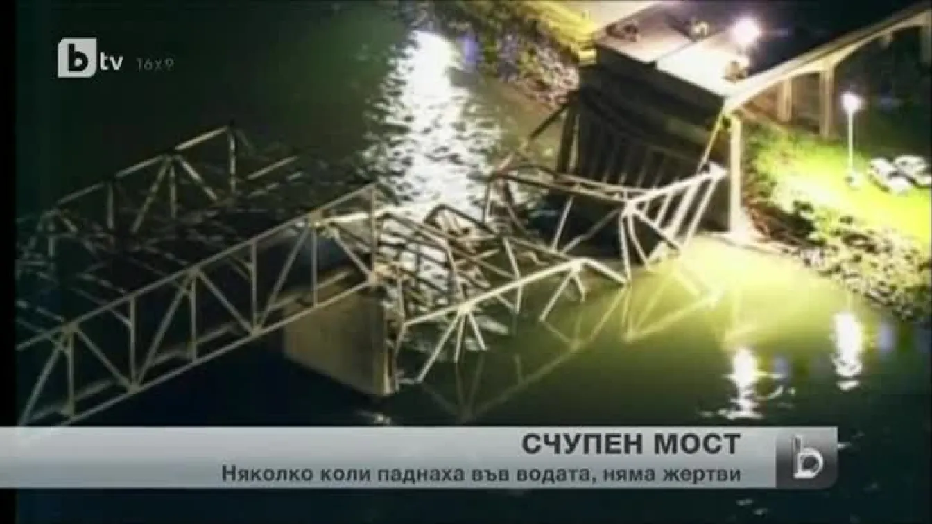 Мост се срути във Вашингтон