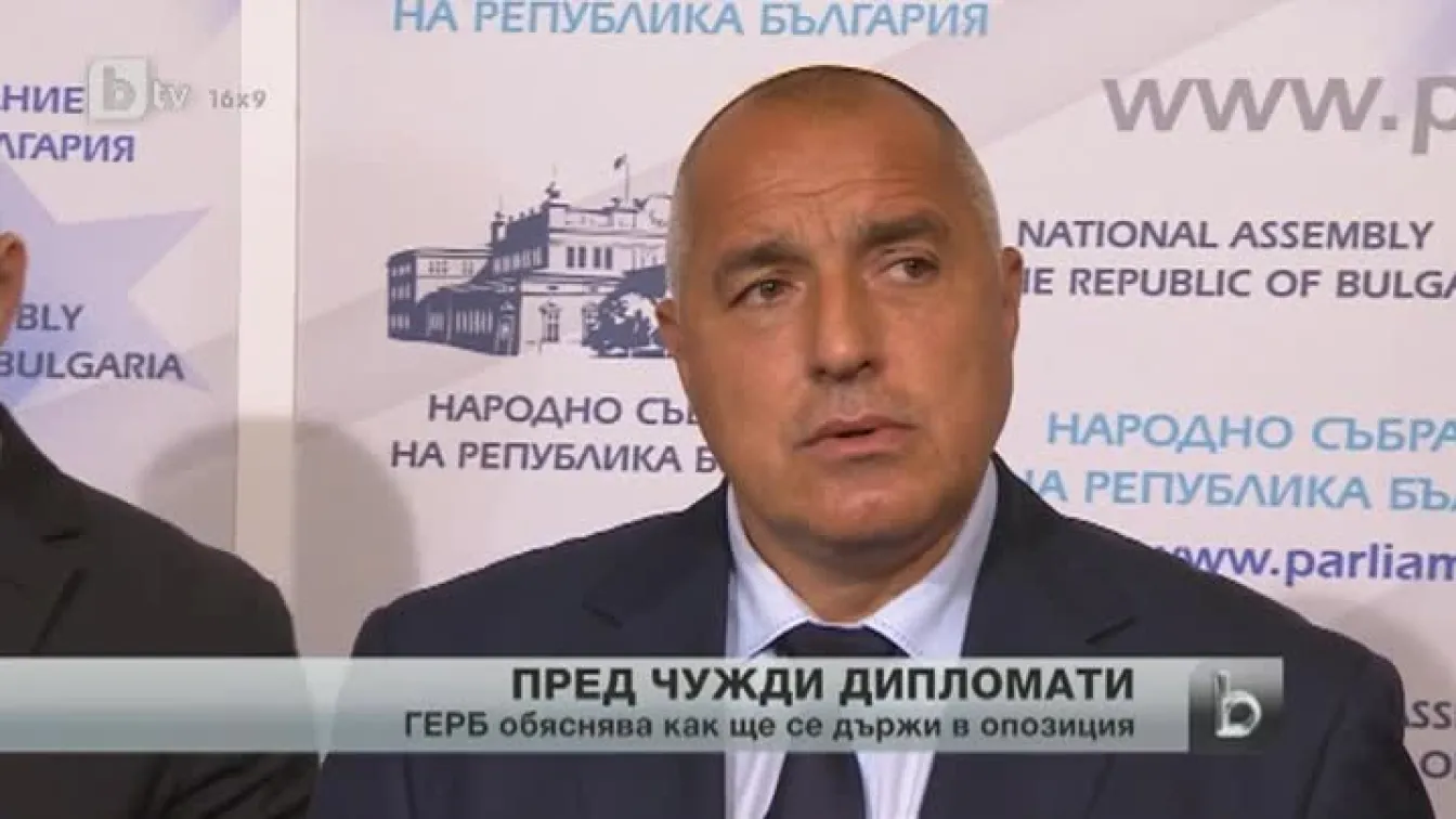 ГЕРБ се срещна с посланици от ЕС, САЩ и Турция