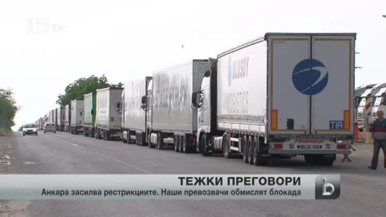 Турските превозвачи обявиха война на българските си колеги