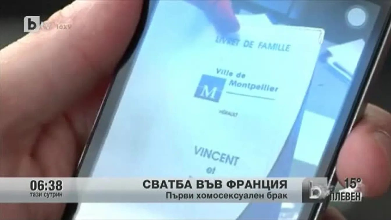 Днес във Франция ще се проведе първата гей сватба