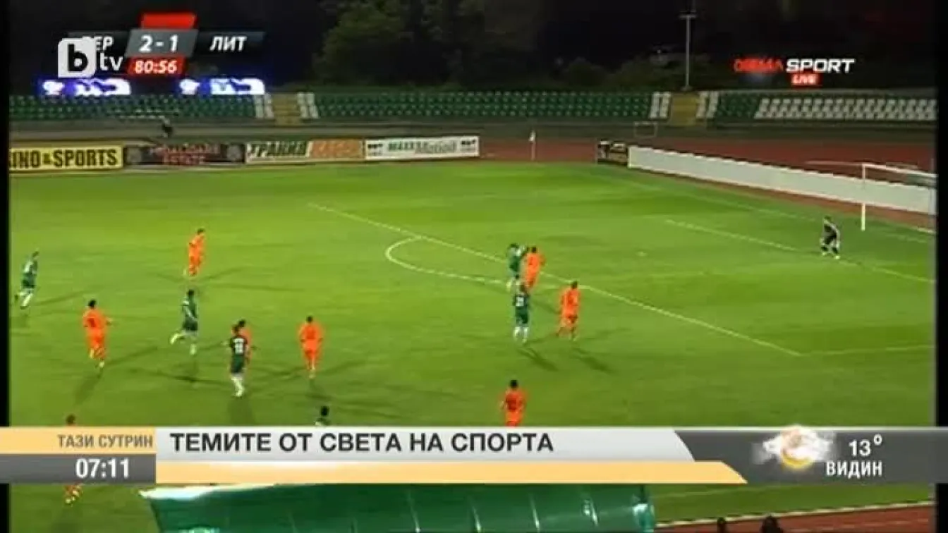 Берое победи Литекс с 3:1