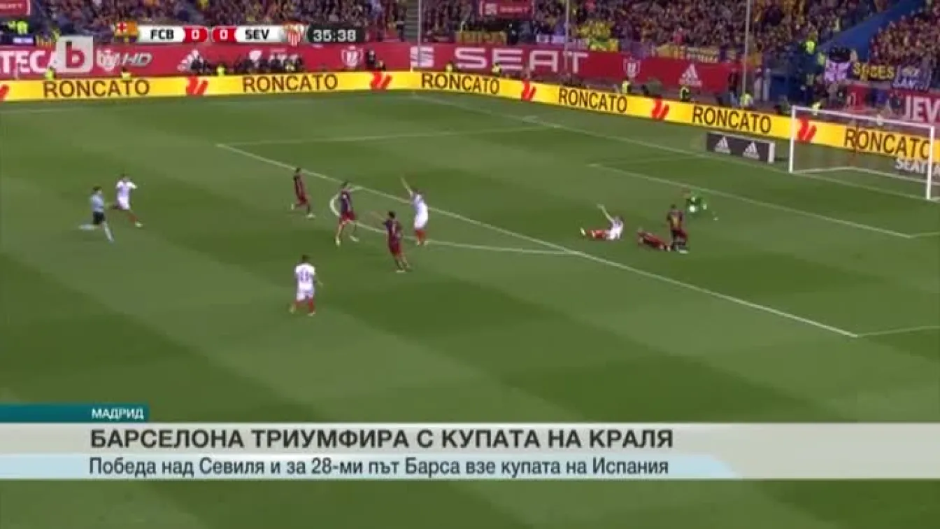 Спорт - Централна емисия - 23.05.2016