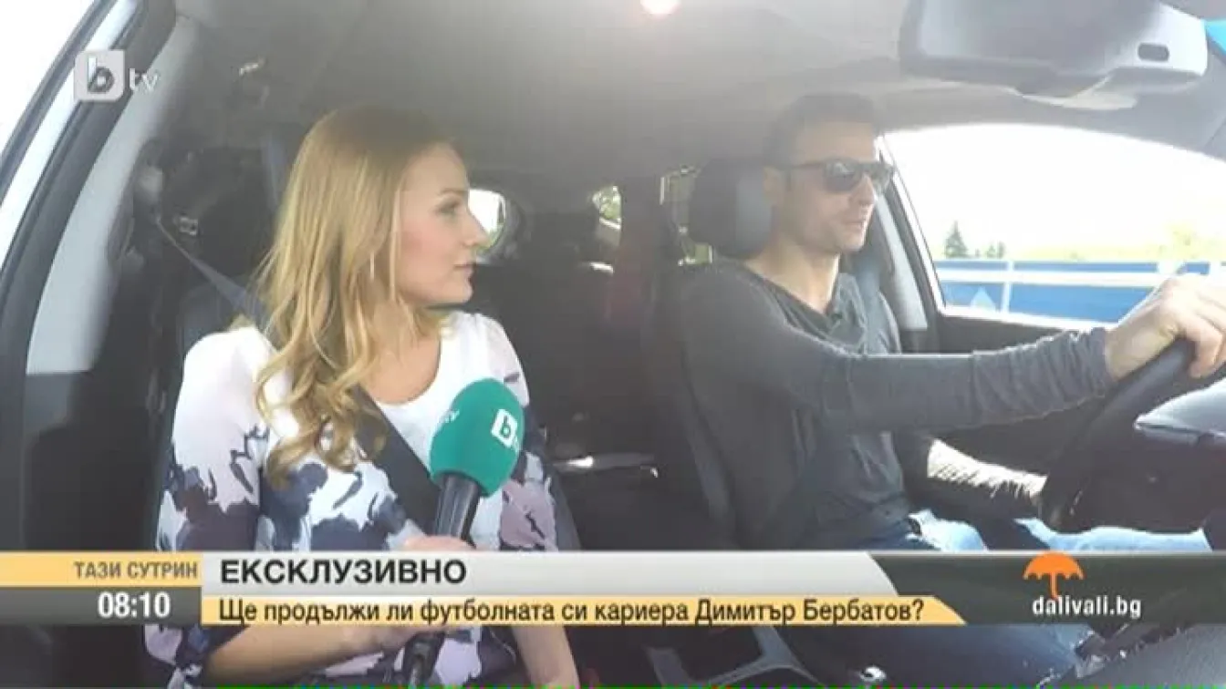 Димитър Бербатов: Ако получа достатъчно подходяща оферта да играя в Китай, ще се замисля