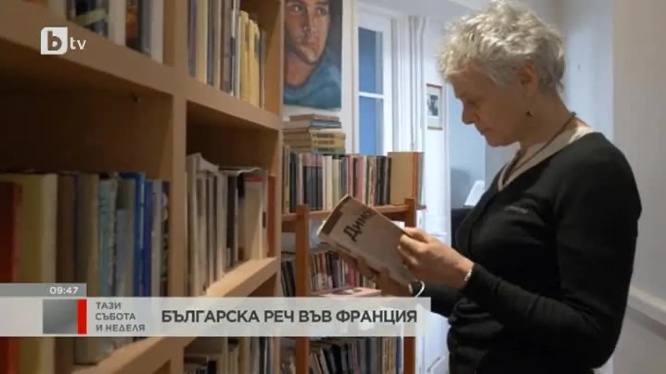 Французойката, която е влюбена в българския език