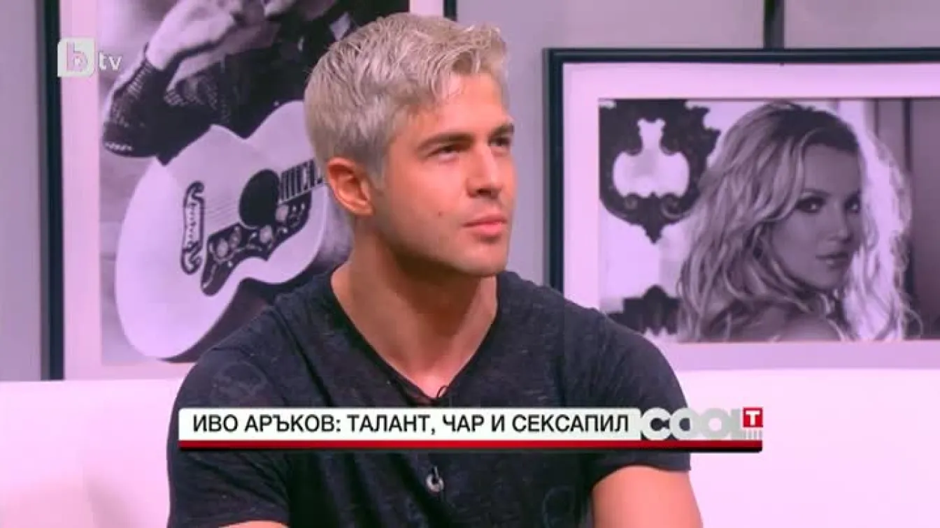 Иво Аръков: Много се радвам, че турската публика ме поставя рамо до рамо с Къванч