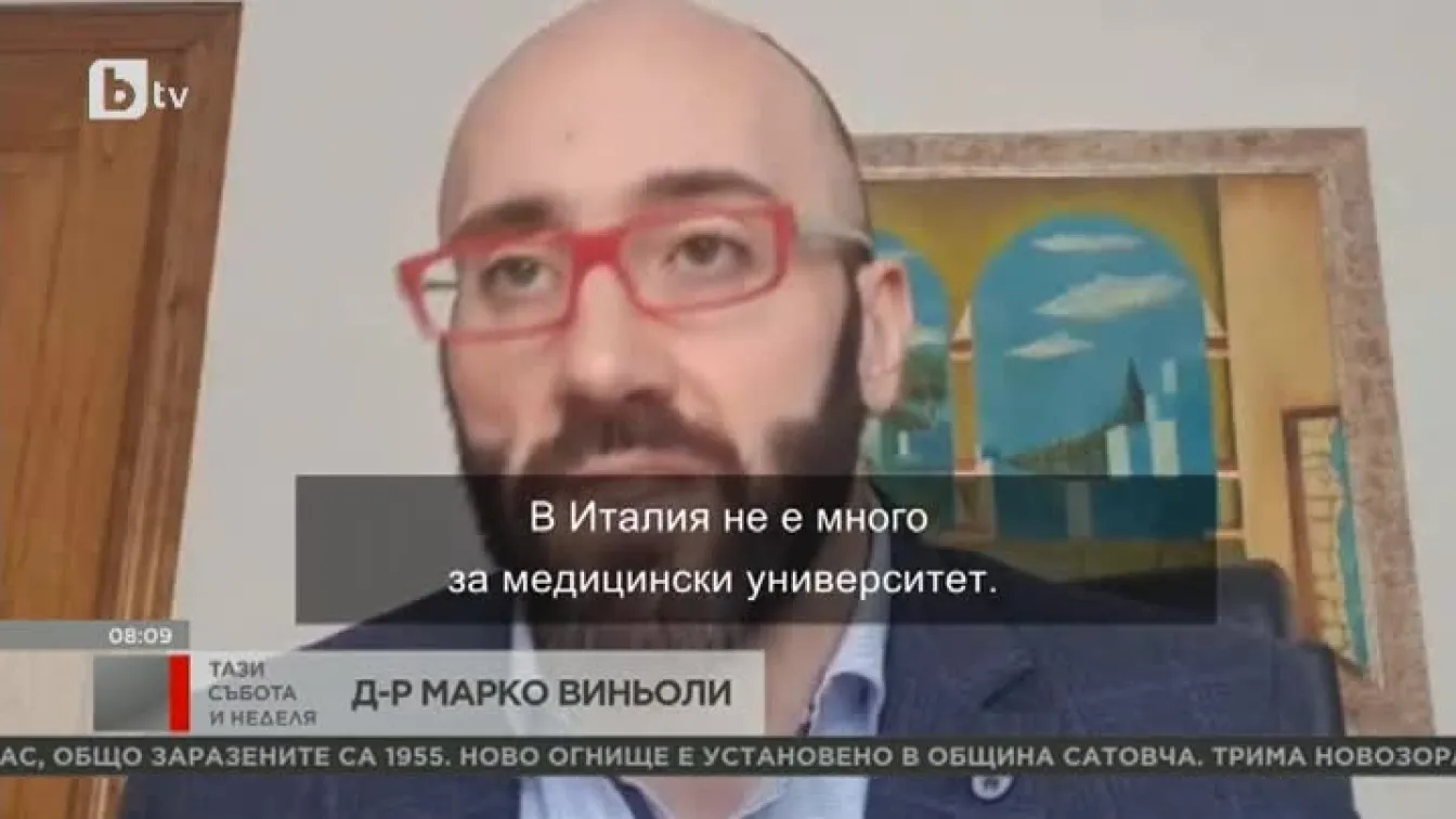 Д-р Марко Виньоли за България