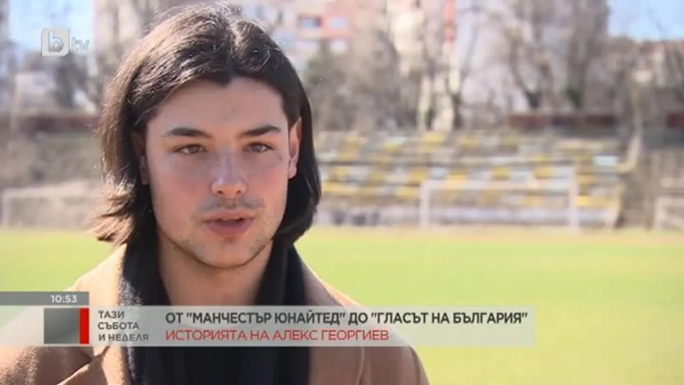 Алекс Георгиев от 