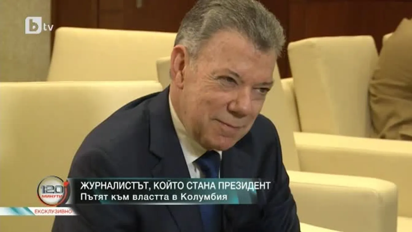 Хуан Калдерон: Трябва да си достатъчно смел и да имаш куража да вземеш непопулярни решения