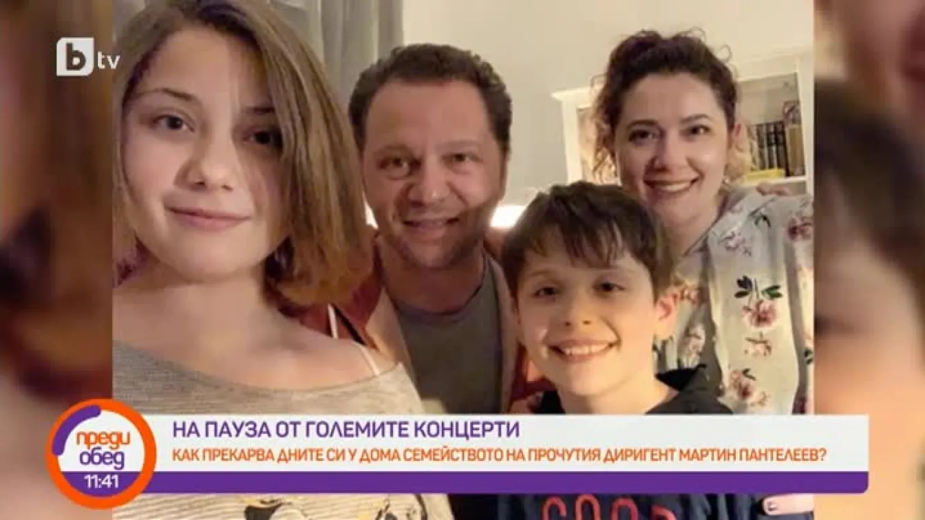 Мартин Пантелеев: Сега имаме възможност да се наслаждаваме на семейството, а на мен това много ми липсваше