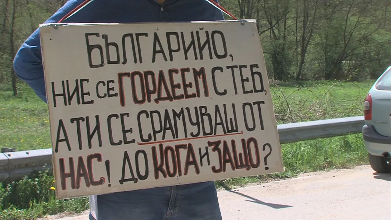 След протест на българите в Босилеград здравните ни власти отвориха ГКПП 