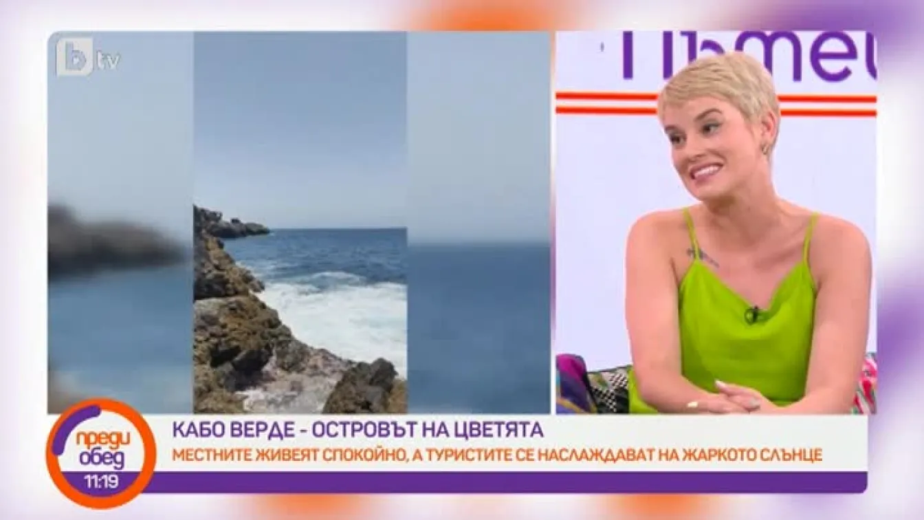 Как се живее на Кабо Верде - островът на цветята?