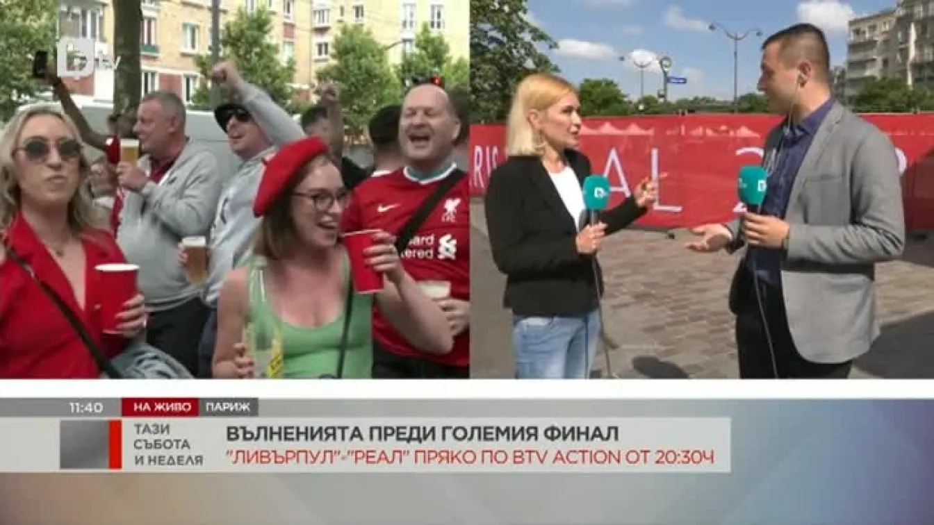 Часове остават до най-важния финал в европейския клубен футбол