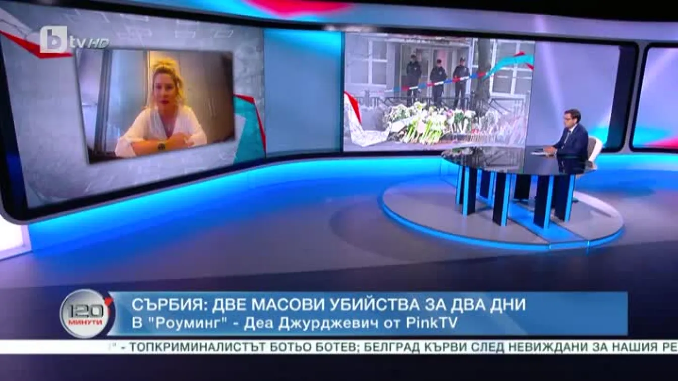 Деа Джурджевич след масовите убийства в Сърбия: Двата случая са безпрецедентни в историята на нашата страна